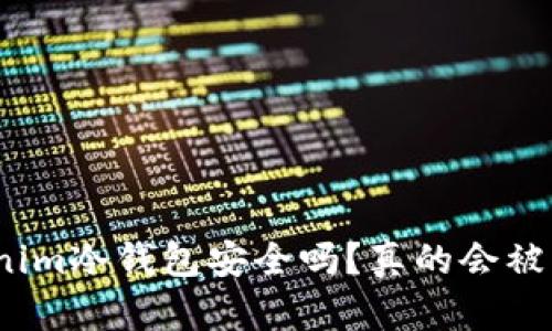 Tokenim冷钱包安全吗？真的会被盗吗？