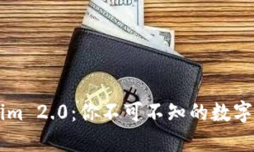 资产钱包 Tokenim 2.0：你不可不知的数字货币管理新体验！