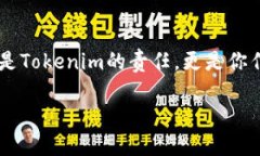   如何注销tokenim？让我们来详细聊聊吧！ /  gua