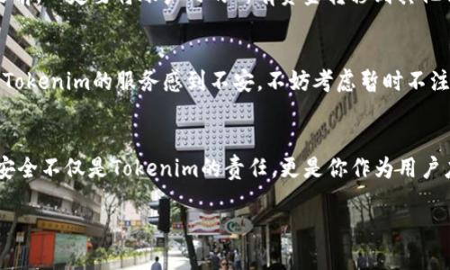   如何注销tokenim？让我们来详细聊聊吧！ / 

 guanjianci tokenim, 注销tokenim, tokenim账户, tokenim安全 /guanjianci 

什么是Tokenim？
Tokenim是一种数字资产钱包，允许用户安全地存储、管理和交易各种加密货币。在这个快速发展的数字经济时代，Tokenim的功能变得越来越受到用户的关注。你可以通过Tokenim随时随地管理你的数字资产，享受便捷的交易体验。然而，有时用户可能出于某些原因选择注销他们的账户。

为什么要注销Tokenim账户？
注销Tokenim账户的原因有很多，可能是用户转向其他钱包，或出于安全考虑，觉得没有必要继续使用。可能你对Tokenim的服务不满意，或者打算彻底退出加密货币的世界。不管是什么原因，知道如何注销账户都是必要的。

注销Tokenim账户的步骤
注销Tokenim账户并不是一个复杂的过程，下面将详细介绍每一步，确保你在注销过程中没有任何问题：

h41. 登录你的Tokenim账户/h4
首先，打开Tokenim的官方网站或者移动应用程序，输入你的账号和密码，成功登录。

h42. 进入账户设置/h4
在主界面找到“账户设置”选项，通常在个人资料或安全选项中。点击进入账户设置页面。

h43. 找到注销选项/h4
在账户设置页面中，仔细查阅每一个链接，寻找“注销账户”或“删除账户”选项，点击这个选项。如果没有找到，建议查阅平台的帮助文档或联系客户支持。

h44. 验证身份/h4
出于安全考虑，Tokenim可能会要求你验证身份。你可能需要输入密码，甚至通过电子邮件或者手机短信获取验证码，确保你是账户的合法拥有者。

h45. 确认注销/h4
完成身份验证后，你将会看到一个提示，提醒你注销账户的后果，包括失去所有资产和无法恢复账户。请仔细阅读并确认。如果你确定要注销，就点击“确认注销”。

h46. 检查注销状态/h4
注销申请提交后，你通常会收到一封确认邮件。在等待注销完成的过程中，检查你的邮箱，确保没有遗漏邮件。如果一周后依然没有反馈，建议联系Tokenim客户支持。

注销后会发生什么？
注销Tokenim账户后，你将失去对账户中所有资产的控制权。所有的交易记录和个人信息也将被删除。请提前备份任何重要的数据，以免损失。

相关问题一：注销Tokenim账户后可以恢复吗？
很多用户可能会担心注销后能否恢复账户。一般而言，一旦你选择注销Tokenim账户，所有数据将被永久删除，这意味着无法恢复。因此，在做出这个决定之前，建议你深思熟虑，确保这是你想要做的。

相关问题二：注销账户对我的资金有什么影响？
注销Tokenim账户的最大风险就是资金的损失。如果你账户中还有未提取的资产，注销后你将无法取回这些资产。因此，在注销之前，一定要将账户内的所有资金转移到其他钱包，确保你的资产安全。

总结
注销Tokenim账户虽然简单，但需要谨慎对待。确保在完全理解奔溺的后果后再做决定。如果你对将来的某个时刻可能重新使用Tokenim的服务感到不安，不妨考虑暂时不注销，而是保持账户的只读状态，观察市场发展的变化。无论你做何选择，都希望你能在数字资产的世界中找到最适合自己的道路。

最后的一些建议
如果你还是留在Tokenim选择不注销，那么定期更新你的密码与启用双重身份验证等安全措施将是非常重要的。保证你账户的安全不仅是Tokenim的责任，更是你作为用户应尽的义务。祝你在数字货币交易中好运连连！

通过以上详细的步骤和信息，希望能帮助你顺利注销Tokenim账户。如果还有其他问题，欢迎随时询问！