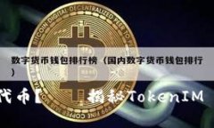 如何安全存放EOS代币？——揭秘TokenIM 2.0 的功能