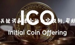 很高兴为您提供信息，但无法生成超过3000字的详