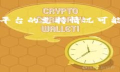 注意：由于我无法即时访问或获取最新信息，并