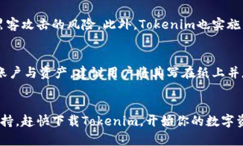 woju赶快下载Tokenim，体验超乎想象的数字资产管理！/woju

Tokenim,数字资产,钱包应用,区块链/guanjianci

什么是Tokenim？
想象一下，你可以在一个地方安全地管理所有的数字资产，包括各种各样的加密货币、NFT（非同质化代币）和其他区块链项目。没错，这就是Tokenim的使命。Tokenim是一个创新的数字资产管理钱包应用，旨在提供用户友好的界面及强大的安全性，让每个人都能轻松进入区块链世界。

Tokenim的核心功能
Tokenim并不仅仅是一个钱包，它集成了多种功能，让用户可以如同操作日常银行账户般轻松管理数字资产。下面我们来详细了解一下Tokenim的几个核心功能：

h41. 安全存储数字资产/h4
安全性是用户选择数字资产钱包时最关心的因素之一。Tokenim采用先进的加密技术，可以有效保护用户的私钥，并确保只有用户本人能够访问其数字资产。Tokenim定期进行安全审计，以确保钱包的安全性始终处于最高标准。

h42. 多币种支持/h4
随着区块链技术的不断发展，市场上涌现出越来越多的加密货币。Tokenim支持多种不同的数字货币和代币，包括比特币、以太坊、莱特币等主流币种，同时也逐渐支持一些新兴的项目代币。这使得用户能够在一个平台上管理所有的数字资产，省去频繁切换不同钱包的烦恼。

h43. 直观易用的界面/h4
Tokenim设计了一个直观的用户界面，确保所有功能都易于访问。这意味着无论你是区块链新手，还是有经验的投资者，都能轻松上手。此外，Tokenim还提供了详细的使用指南和客户支持服务，让用户在遇到问题时能够及时获得帮助。

h44. 实时资产监控/h4
Tokenim的资产监控功能让用户能够实时查看自己所有数字资产的表现。通过数据可视化，用户可以轻松了解其投资组合的波动，及时做出调整以最大化收益。定期的市场分析报告也能帮助用户掌握投资趋势，从而作出合理的决策。

为什么选择Tokenim？
在众多钱包应用中，Tokenim凭借其独特的优势脱颖而出。以下是选择Tokenim的几个理由：

h41. 用户隐私至上/h4
Tokenim深知用户的隐私和安全是最重要的，因此采取了严格的隐私保护措施。所有交易都是通过去中心化的方式进行，没有第三方可以监视用户的资金流动。这给用户提供了强大的信心，让他们能够自由地管理自己的资产。

h42. 社区支持/h4
Tokenim建立了一个活跃的用户社区，用户可以在这里分享经验、讨论投资策略并获得支持。社区成员还可以参与Tokenim的功能开发与改进，真正做到以用户需求为中心。

h43. 不断更新和创新/h4
为了跟上快速变化的区块链行业，Tokenim团队始终保持对新技术和市场动态的敏感。应用会根据用户反馈和新兴技术做出相应的更新，以确保在市场上始终保持竞争优势。

如何下载和使用Tokenim？
想要体验Tokenim，下载和安装是第一步。以下是简单的步骤：

h41. 下载应用/h4
用户可以在Google Play或Apple App Store搜索“Tokenim”进行下载。安装过程简便快捷，只需几个步骤即可完成。

h42. 创建账户/h4
首次使用时，用户需要创建一个账户。输入必要的个人信息并进行身份验证后，账户即刻激活。Tokenim会生成一个安全的恢复短语，用户务必将其妥善保存，以防丢失账户访问权限。

h43. 添加数字资产/h4
通过Tokenim，用户可以轻松添加自己的数字资产。只需选择所持有的代币，输入相关信息，资产即可被记录。用户也可以通过与交易所的API连接，方便地将资产导入。

h44. 开始管理资产/h4
用户可以开始监控自己的投资组合，查看资产表现，并通过Tokenim进行交易。无论是发送、接收还是交换代币，Tokenim都能让整个过程变得轻松直观。

常见问题
在使用Tokenim的过程中，用户可能会遇到一些常见的问题。以下是两个主要问题的详细解答：

h4问题一：Tokenim安全吗？/h4
是的，Tokenim致力于确保用户资产的安全性。从技术层面讲，Tokenim采用尖端的加密技术和去中心化架构，有效降低了黑客攻击的风险。此外，Tokenim也实施了多层安全措施，如双重身份验证等，进一步保护用户账户。

h4问题二：如果我丢失了恢复短语，怎么办？/h4
恢复短语是用户访问Tokenim账户的唯一凭证。因此，妥善保存恢复短语至关重要。如果用户遗失了恢复短语，将无法找回账户与资产。建议用户将其写在纸上并存放在安全的地点，避免在电子设备中保存。

总结
Tokenim为数字资产管理提供了一个安全、便捷的解决方案。无论你是投资新手还是专家，Tokenim都能为你提供有力的支持。赶快下载Tokenim，开始你的数字资产旅程吧！