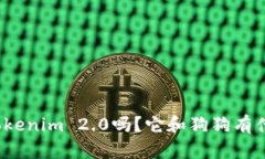 你知道Tokenim 2.0吗？它和狗狗有什么关系？