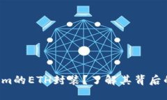 什么是Tokenim的ETH封装？了解其背后的技术与潜力