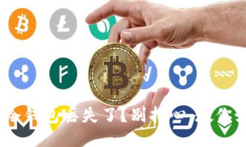 Tokenim冷钱包丢失了？别担心，教你如何找回！