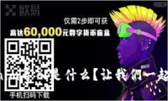 “Tokenim导入是什么？让我们一起揭秘！”