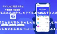   探索和理解TokenIM 2.0：一个去中心化的未来聊天