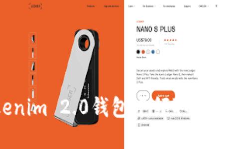 如何在Tokenim 2.0钱包中领取糖果？一站式指南