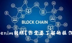 如何顺利进行Tokenim转账？你需要了解的操作步骤