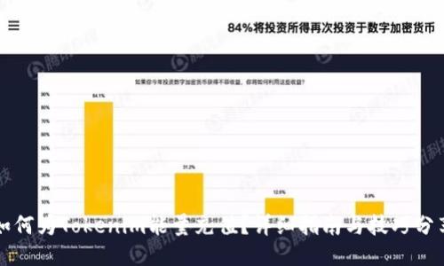 如何为Tokenim能量充值？详细指南与技巧分享