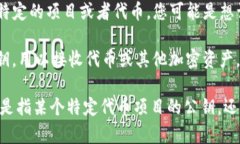 在加密货币和区块链的领域，＂tokenim＂并不是一