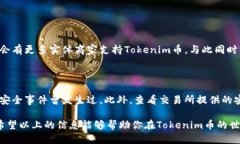   如何用Tokenim币兑换成其他币种？ /  guanjianci T