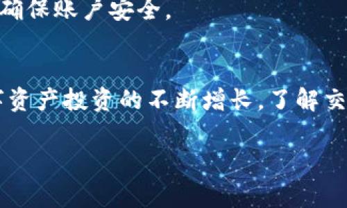   Tokenim 2.0 钱包卖币全攻略：轻松交易及注意事项 / 
 guanjianci Tokenim 2.0, 卖币, 加密货币, 钱包使用 /guanjianci 

引言
随着加密货币市场的不断发展，越来越多的人选择使用数字钱包来管理他们的资产。其中，Tokenim 2.0 钱包以其安全性和易用性深受用户的欢迎。对于很多用户而言，了解如何在 Tokenim 2.0 钱包中卖币是十分重要的，因为这涉及到资产的流动和投资策略的制定。

本篇文章将详细介绍在 Tokenim 2.0 钱包中如何卖币，包括具体操作步骤、注意事项以及常见问题的解答等，帮助用户更好地利用该钱包进行资产交易。

Tokenim 2.0 钱包简介
Tokenim 2.0 钱包是一款针对加密货币市场设计的数字钱包。它不仅支持多种主流加密货币，包括比特币、以太坊等，还具备强大的安全性和用户友好的界面，使用户可以方便地管理自己的数字资产。

除了基本的存储功能外，Tokenim 2.0 钱包还提供了交易功能，用户可以方便地进行买入和卖出操作。此外，钱包的开发团队也在不断应用，以满足用户日益增长的需求。

如何在 Tokenim 2.0 钱包中卖币
在 Tokenim 2.0 钱包中卖币的过程相对简单，但为了确保交易的顺利进行，用户仍然需要仔细按照以下步骤进行操作：

h4步骤一：打开 Tokenim 2.0 钱包/h4
首先，用户需要确保已经下载并安装了 Tokenim 2.0 钱包应用。打开应用后，需输入密码以解锁钱包。

h4步骤二：选择待出售的加密货币/h4
登录后，用户可以看到钱包中的资产列表。在这里，选择想要出售的加密货币。一般来说，钱包会显示每种币种的当前市值，便于用户进行决策。

h4步骤三：进入卖币界面/h4
选中目标币种后，用户需点击“卖币”选项。这将引导用户进入卖币操作页面，在此页面上，用户可以输入欲出售的币量以及选择出售的交易对。

h4步骤四：确认交易信息/h4
在输入出售数量后，系统将自动计算出该交易的总价值。用户需要仔细核对交易信息，包括币种、数量、手续费等，确保没有错误。

h4步骤五：完成交易/h4
确认无误后，点击“确认”按钮以完成交易。此时，应用将提示交易是否成功，用户需耐心等待。

在卖币过程中需要注意的事项
在 Tokenim 2.0 钱包中进行卖币交易时，用户除了关注操作步骤外，还需注意以下几个方面，以避免不必要的损失：

h41. 市场行情/h4
在准备卖币时，了解加密货币市场的动态至关重要。价格的波动可能会影响用户的决策，因此提前查看最新行情，选择合适的出售时机将帮助用户最大化利益。

h42. 交易手续费/h4
每笔交易都会产生相应的手续费，因此用户在卖币时应事先了解相关收费标准。这些费用可能会根据不同币种及交易所而有所不同，因此建议用户在卖币前核实具体金额。

h43. 安全性/h4
对于加密货币交易而言，安全性不容忽视。确保钱包账户的安全防护措施到位，例如启用双重身份验证等，这能有效防止账户被黑客攻击，保护用户的资产安全。

h44. 资产分配/h4
在卖出一部分币种后，用户应合理规划后续的资产配置。正确的资产分配策略能够帮助用户降低风险，确保投资组合的稳定性。

h45. 了解政策变化/h4
市场及国家政策的变化可能影响加密货币交易的合法性及限制，因此用户应随时关注相关法律法规，确保交易行为的合规性。

常见问题解答
h4问题一：Tokenim 2.0 钱包支持哪些加密货币？/h4
Tokenim 2.0 钱包目前支持多种主流加密货币，包括但不限于比特币（BTC）、以太坊（ETH）、瑞波币（XRP）、莱特币（LTC）等。此外，钱包的开发团队还在持续更新，力求能支持更多的新兴币种。

实际上，不同的币种之间的兼容性与交易规则可能有所不同。在选择使用特定币种进行交易时，用户需提前了解所选加密货币的市场表现和特性，以便做出更为理智的投资选择。

h4问题二：在卖币时如何保护自己的资产安全？/h4
保护资产安全对于每一位加密货币用户来说都是极其重要的，因此在 Tokenim 2.0 钱包中进行卖币时，用户应采取一些有效的安全措施：

首先，确保设置复杂的密码，并定期更换，避免使用简单或容易被猜到的密码。此外，用户还应启用双重身份验证功能，这将显著增加账户的安全性，即使密码被盗，黑客也难以入侵账户。

其次，用户应定期检查交易记录，确保没有异常活动。任何不明的交易都应立即与 Tokenim 钱包的客服进行联系，以获得及时的帮助。

最后，建议用户学习加密货币的基础知识。目前市场上有许多在线资源可供学习，通过提升自身的知识水平，用户可以更好地应对各种潜在风险。

h4问题三：怎么判断在何时卖币最合适？/h4
判断何时卖币最合适可以分为几个方面考虑：

1. 市场行情：通过查看市场行情，例如价格走势图、深度图等，用户可以大致判断出当前的卖点。此外，市场上的新闻与项目更新也会影响币种价格，了解市场动态是判断的关键。

2. 技术分析：掌握一定的技术分析技巧，用户可以通过K线图、成交量等指标来预判价格的走势。加密货币市场价格波动较大，通过有效的技术分析，可以增强决策的科学性。

3. 投资目标：用户在投资初期设定的目标也会影响卖出时机。如果用户的投资目标是短期获利，那么在达到预设的利润目标后就应考虑卖出；而若是长期持有，用户可以选择持币待涨。

总之，综合多种因素进行判断，能够帮助用户更好地把握卖币的时机。

h4问题四：如何在 Tokenim 2.0 钱包中找到交易历史？/h4
用户在 Tokenim 2.0 钱包中能够方便地查看历史交易记录。以下是查找步骤：

首先，用户需在主界面中找到并点击“历史记录”或“交易记录”的选项。这个选项通常位于帐户设置中。进入后，用户可以看到所有的交易记录，包括买入和卖出。

其次，记录中将显示每笔交易的详细信息，包括交易时间、币种、数量、价格和手续费等。用户可以通过这些信息来回顾自己的交易习惯和盈利情况。此外，Tokenim 2.0 钱包还支持导出交易记录，用户可以将其保存为文件，以便后续分析和参考。

查看交易历史不仅能够帮助用户总结经验，还能及时发现异常情况，以便进行必要的调整和处理。

h4问题五：Tokenim 2.0 钱包在卖币时有没有限制？/h4
在 Tokenim 2.0 钱包中进行卖币交易时，用户确实存在一些交易限制，主要体现在以下几个方面：

1. 最小交易数量：每种加密货币在交易时会有一个最小交易数量的限制。用户在卖出时需确保所卖币种的数量大于最小值。

2. 交易时间限制：某些交易对可能在特定的时间段内开放，用户需关注具体的交易时间，避免因时机不当而无法完成交易。

3. 手续费：在卖币时，所需支付的手续费也可能会因为市场状况而有所变动，因此用户需注意查看最新的手续费标准，以免造成交易成本超出预期。

4. 账户状态：用户的账户若存在异常情况，例如违反平台规则，可能会导致交易受到限制，建议用户保持良好的交易习惯，以确保账户安全。

总结
本文详细介绍了如何在 Tokenim 2.0 钱包中进行卖币交易，并讨论了过程中需要注意的事项和常见问题的解答。随着数字资产投资的不断增长，了解交易规则与市场动态显得尤为重要。希望每位用户都能以专业的态度参与到加密货币的交易中，把握市场机遇，确保财务安全。

如有其他疑问，欢迎留言讨论，我们将竭诚为您提供帮助！