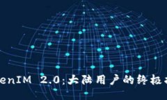 TokenIM 2.0：大陆用户的终极指南