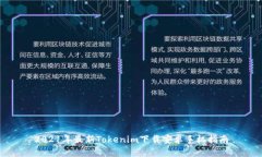 2021年最新Tokenim下载安卓手机指南