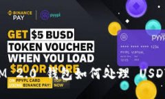 TokenIM 2.0 钱包如何处理 USDT 代币?