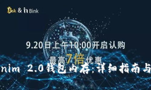如何购买Tokenim 2.0钱包内存：详细指南与常见问题解答