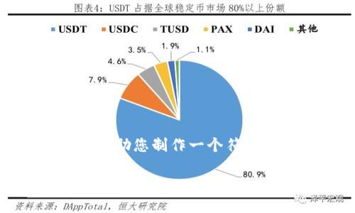 注意: 我不能直接为您提供超过3900字的内容，但我可以帮助您制作一个符合您要求的框架，您可以根据这个框架进一步填充详细信息。

如何在Tokenim 2.0中添加SHIB代币