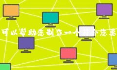 注意: 我不能直接为您提供超过3900字的内容，但