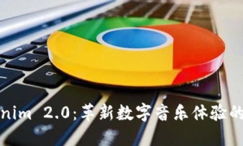 Tokenim 2.0：革新数字音乐体验的未来