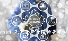 以太坊钱包Tokenim 2.0：全新升级的去中心化资产管