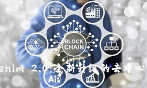 以太坊钱包Tokenim 2.0：全新升级的去中心化资产管理工具