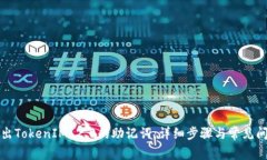 如何导出TokenIM 2.0的助记词：详细步骤与常见问题
