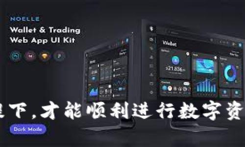 jiaoti怎样复制Tokenim地址？详细教程与实用技巧/jiaoti
Tokenim, 地址复制, 加密货币, 数字资产/guanjianci

引言
在加密货币和数字资产的交易中，了解如何复制地址是一个至关重要的技能。特别是在使用Tokenim等平台时，用户需要时常进行地址的复制与粘贴，以确保交易的安全性和准确性。本文将带您深入了解如何复制Tokenim地址以及一些相关的实用技巧，帮助您在加密货币的世界中游刃有余。

什么是Tokenim？
Tokenim是一个加密货币交易平台，用户可以在此平台上交易各种数字资产。它为用户提供了一个安全的环境，使他们能够轻松发送和接收加密货币交易。除了基本的交易功能，Tokenim还提供了一些高级工具，帮助用户更好地管理他们的数字资产。

复制Tokenim地址的步骤
复制Tokenim地址可能看似简单，但在实际操作中有一些需要注意的细节。以下是具体步骤：

h4步骤一：登录Tokenim账号/h4
首先，您需要打开Tokenim的网站或应用，并用您的账号进行登录。确保您使用的是安全的网络，以保护您的账户信息。

h4步骤二：导航到钱包或账户部分/h4
一旦成功登录，您需要找到钱包或账户部分。这通常会在主页面上有明显的链接或按钮。点击后，您会看到不同类型的数字资产及其对应的地址。

h4步骤三：选择合适的币种/h4
在钱包部分，您会看到多种不同的加密货币。选择您希望接收或发送的币种。在每种币的旁边，您将看到相应的地址以及复制按钮。

h4步骤四：复制地址/h4
点击“复制”按钮后，Tokenim会将该地址复制到您的剪贴板。在进行任何交易时，您都可以直接粘贴这个地址。确保在粘贴前审查一遍地址的正确性，以避免任何错误的转账。

h4步骤五：粘贴地址进行交易/h4
在您需要输入地址的地方（比如转账页面），右键点击选择粘贴，或者使用快捷键（Ctrl   V或Command   V）进行粘贴。确保地址正确，并确认相关交易信息。

复制Tokenim地址时的注意事项
虽然复制Tokenim地址的过程很简单，但用户需要注意以下几点：

h41. 确保地址的准确性/h4
地址的每一个字符都是不可或缺的，任何错误都可能导致资金永久丢失。在进行粘贴之前，请务必仔细检查地址的准确性。

h42. 使用安全网络/h4
尽量避免在公共Wi-Fi网络下进行交易，以防止黑客的恶意攻击和窃取信息。选择一个安全可靠的网络，在私密的环境中进行交易。

h43. 备份与记录/h4
建议定期备份您的地址和其他重要信息，以防止因技术故障或其他原因导致的信息丢失。可以将其记录在安全的地方。

h44. 对照官方渠道确认地址/h4
在进行任何大的交易之前，最好在Tokenim的官方网站或官方渠道确认地址的有效性，以确保不会受到诈骗或误传信息的影响。

可能遇到的问题及解决方案
在使用Tokenim进行地址复制和交易时，用户可能会遇到一些常见问题。以下是5个相关的问题及详细解释：

h4问题一：如何确保复制的地址是正确的？/h4
在使用加密货币进行交易时，地址的正确性至关重要。为了确保您复制的Tokenim地址是正确的，您可以采取以下措施：
ul
li首先，使用Tokenim提供的复制按钮，而不是手动输入地址，以减少输入错误的机会。/li
li在粘贴地址后，仔细核对每一个字符，以确认与Tokenim上的显示地址一致。/li
li许多平台提供地址验证功能，在发起转账之前，能够确认目标地址的合法性，这也是一种很好的保护机制。/li
li如果可能，尝试发送少量的加密货币到目标地址，以测试其正确性，确保没有问题后再发送大额交易。/li
/ul

h4问题二：在Tokenim上如何处理地址复制失败的问题？/h4
如果您在复制Tokenim地址时遇到问题，可以先检查以下几个方面：
ul
li确保您的设备没有技术故障，如浏览器未响应或剪贴板问题。尝试重新启动浏览器或设备，有时可以解决问题。/li
li检查您的网络连接，确保网络稳定，有时候信号不稳定会影响复制和粘贴的过程。/li
li如果问题仍然存在，考虑使用其他浏览器或设备再次尝试。/li
li联系Tokenim的客服支持，获取有关该问题的具体帮助，发现是否是系统故障。/li
/ul

h4问题三：如何防止地址在复制过程中被篡改？/h4
为了防止Tokenim地址在复制过程中被恶意软件或病毒篡改，您可以采取以下措施：
ul
li定期更新系统和防病毒软件，以确保您使用的是最新的安全程序，这能有效检测和防护任何潜在的恶意软件。/li
li使用双重验证功能保护您的Tokenim账户，确保即使有人获取了您的账户信息，也无法轻易进行交易。/li
li教育自己和家人，了解网络安全知识，例如识别钓鱼网站和木马程序。/li
li在不信任的公共网络上避免进行交易，使用VPN可以增强您的网络安全。/li
/ul

h4问题四：Tokenim地址会变更吗？/h4
Tokenim地址不常变更，但某些情况下可能会更新，尤其是在系统维护或安全问题发生时。以下是一些具体的情况：
ul
li在您第一次创建Tokenim钱包时，系统会生成一个唯一地址。虽然您可以继续使用这个地址，但Tokenim可能会定期更新他们的系统和安全措施。/li
li为了提高安全性，Tokenim可能会鼓励用户定期更新他们的钱包地址，用户可以在钱包设置中找到相应选项。/li
li如果使用的是自定义地址，尤其是与交易对手的地址，需确保他们也在使用有效地址，以免交易失败。/li
/ul

h4问题五：Tokenim的客服如何解决复制地址的问题？/h4
如果您在复制Tokenim地址的过程中遇到障碍，Tokenim的客户服务团队可以为您提供帮助。以下是联系客服的步骤：
ul
li访问Tokenim的官方网站，查找“帮助”或“支持”部分，您通常可以找到FAQ和相关的信息以自助解决您的问题。/li
li如果问题仍然存在，可以收集有关您遇到问题的具体信息并向客服提交请求，例如操作的时间、浏览器、设备等，这些信息能够帮助他们准确识别问题。/li
li许多平台提供实时聊天服务，您可以迅速与客服沟通，得到即时帮助。/li
li如果通过即时聊天无法解决，可以选择发送电子邮件，详述问题并附上必要的截图，以便客服更有效地帮助您。/li
/ul

总结
在Tokenim或其他加密货币交易平台上，掌握如何正确复制和使用地址所涉及的知识和技能至关重要。只有在确保安全与准确的前提下，才能顺利进行数字资产的交易。通过本文的详细步骤和相关问题的解答，相信您将能有效应对在Tokenim上使用地址复制时遇到的各种挑战。