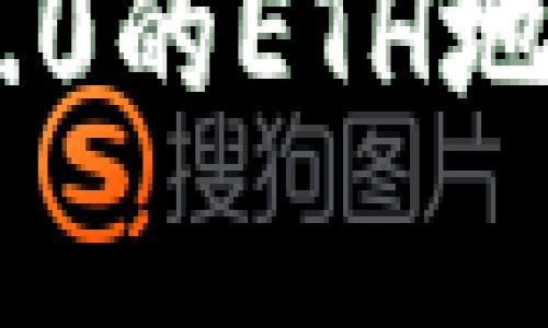 : 换手机后Tokenim 2.0的ETH地址变更解析与解决方案