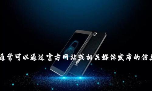 Tokenim是一个数字资产管理和投资平台，致力于为用户提供各种加密货币相关的服务和产品。不过，要了解Tokenim的详细信息以及其所属公司，通常可以通过官方网站或相关媒体发布的信息进行确认。此类平台一般会涉及区块链技术、加密货币交易、资产管理等领域，如果你需要进一步的信息，建议浏览其官方网站或者相关社区讨论。 

如果你有其他具体问题，欢迎随时提问！