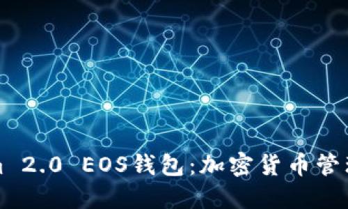 Tokenim 2.0 EOS钱包：加密货币管理新纪元