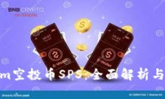 : Tokenim空投币SPS：全面解析与投资机会