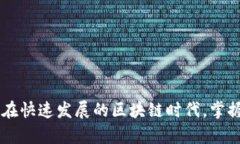 tiaoti如何进行TokenIM地址的EOS映射：全面解析与实