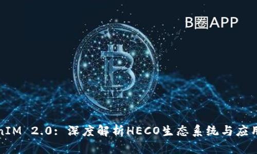 TokenIM 2.0: 深度解析HECO生态系统与应用前景