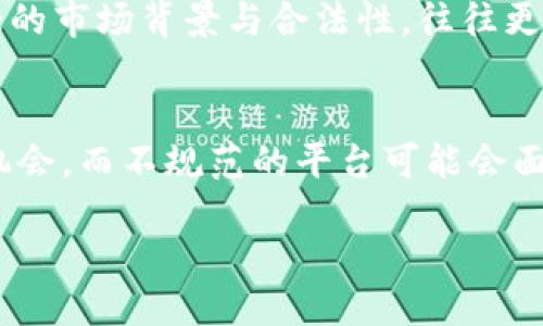 jiaotiTokenim跑路了吗？/jiaoti
Tokenim, 投资平台, 加密货币, 骗局/guanjianci

Tokenim是什么？
Tokenim是一个以加密货币投资为基础的平台，许多用户在此平台上进行交易、投资和资产管理。随着区块链技术的快速发展，越来越多的投资者进入加密货币市场，Tokenim便因其便利性和潜在的高回报吸引了大量用户。然而，像大多数投资平台一样，Tokenim的运营和资金流动也引发了一些担忧。

Tokenim的运营模式
Tokenim的运营通常基于投资者的资金投入，通过算法及市场分析进行资产配置。投资者通过购买不同的加密货币，期望在未来获得利润。然而，这种运营模式也使得部分人担心平台的透明度与安全性。有些用户在进入平台之后，会发现投资回报并未如预期，会产生是否被诈骗的疑虑。

Tokenim跑路的真相
关于“跑路”这个词，在加密货币领域中并不新鲜。跑路通常指的是一家公司或平台在用户提取资金时突然关闭，或者消失在公众视野中。而随着用户反馈的增多，Tokenim是否存在跑路问题也成为了大家关注的焦点。
一些用户声称在Tokenim上投入的资金无法提取，有的用户联系平台客服也未得到满意答复。虽然这并不一定代表平台已经跑路，但类似的情景让人不禁要追问，Tokenim的经营状态如何？

Tokenim跑路的原因分析
若Tokenim真的跑路，可能的原因包括运营不善、资金链断裂、外部监管压力等。首先，很多加密货币平台由于市场波动、投资者信心不足等原因，无法持续运营。其次，一些平台在吸引用户时可能夸大回报，但在市场调整时却无法兑现承诺，出现资金问题。此外，随着全球对加密货币的监管日益严格，一些平台为了规避法律责任，选择隐蔽跑路。

如何判断Tokenim是否跑路？
判断一个平台是否跑路，通常可以从几个方面进行分析。第一，观察平台的官网，是否可以正常访问，如果官网无法访问，可能存在风险。第二，用户对客服的反馈是否得到及时响应，若用户反馈无门，意味着平台可能在逃避责任。第三，通过社交媒体及各大论坛查看用户的评价，若极多用户出现提取困难，那就极有可能是平台运作不善或跑路了。

应对Tokenim跑路的措施
若你对Tokenim的未来运作持有疑虑，首先要停止一切投资行为，保持冷静。可以通过合法途径收集证据，保留相关交易记录与交流截图，以备后续维权所需。其次，可以集结其他受影响的用户共同维权，通过法律途径寻求救济，或向相关监管部门举报。此外，可以寻求法律专业人士的帮助，以获得更为有效的解决方案。

加密货币投资注意事项
对于投资加密货币的用户来说，了解市场风险是相当重要的。在投资之前，应对相关平台的资质进行充分的调查，尤其是其合法性及透明度。在投资时，应保持理智，不要被短期利益所吸引，而忽视了风险。若平台未能公开披露运营信息，投资者需保持警惕，避免成为下一个受害者。

总结
Tokenim是否跑路，需从多方面进行综合判断。作为投资者，保持对风险的敏感与警惕是相当重要的。通过理性的分析与行动，帮助保护自己的资金安全，同时能够对市场的透明度与合规运作有所推动。无论未来Tokenim的真相如何，理解市场动态与保护自身权益永远是投资者的首要任务。

可能相关问题

1. 如何操作以降低在Tokenim等平台上的投资风险？
在进行加密货币投资时，降低风险的关键在于投资前的准备与策略制定。首先，充分了解自己所投资的平台是基础，包括其背景、用户评价、交易手续费以及市场流动性等信息。其次，在投资决策时，应分散投资，避免将所有资金集中于单一资产或平台。在资金配置上，建议设置合理的止损点，及时根据市场情况调整投资策略来规避潜在风险。

2. 如果Tokenim跑路，我该如何追讨我的损失？
追讨损失需遵循一定的法律程序。首先应保留所有与Tokenim相关的交易记录与证据，确保在维权时有充分资料支持。接着，可以通过网络联系其他受害者，共同组成维权小组，利用集体的力量进行法律诉讼。需要注意的是，涉及跨国投资的平台，由于法律管辖的复杂性，追讨损失可能比想象中更为困难，因此建议咨询专业律师，获取法律意见。

3. Tokenim的诈骗模式有哪些？
加密货币诈骗模式多种多样，常见的有庞氏骗局、虚假ICO、假冒交易所等。对于Tokenim，如果其以高额回报为诱饵吸引用户入驻，但实际上无法兑现回报，甚至当用户提取时无法提现，则很有可能是庞氏骗局。在此情况下，用户的资金流动仅用来支付给早期用户的收益，而非实际投资获利。警惕平台的宣传信息，理性分析投资方案是避免受骗的有效手段。

4. Tokenim与其他投资平台的比较如何？
与其他加密货币投资平台相比，Tokenim的特色在于其操作界面的易用性与投资策略的多样性。然而，基于安全性与透明度的考虑，一些同行业平台如Binance或Coinbase因其强大的市场背景与合法性，往往更受用户信赖。在选择平台时，用户需多加比较，平衡风险与收益，识别潜在的投资陷阱。

5. 加密货币市场的未来发展趋势是什么？
加密货币市场作为一种新兴的投资方式，未来的发展趋势将受政策、科技及用户需求变化的影响而变化。随着国家对数字货币的监管日益完善，合法合规的平台将得到更好的发展机会，而不规范的平台可能会面临法律追责。同时，技术的进步使得区块链应用场景逐渐扩展，加密货币的实用性将进一步增强。因此，投资者在关注市场动向的同时，也应密切关注法律法规变化，以作出及时调整。

以上就是围绕“Tokenim跑路了吗？”这一话题的详细介绍和相关问题的解答。希望这些信息对您有所帮助！
