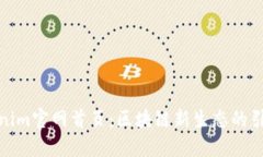 Tokenim官网首页：区块链新生态的引领者