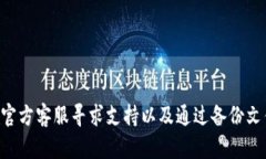 jiaotiTokenIM 2.0 能找回吗？全面解析及解决方案/