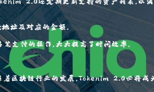    Tokenim 2.0转账高级选项全面解析：如何高效管理你的数字资产  / 

 guanjianci  Tokenim 2.0, 转账高级选项, 数字资产管理, 区块链技术  /guanjianci 

### Tokenim 2.0转账高级选项全面解析

在如今快速发展的区块链技术中，Tokenim 2.0作为一种新型的数字资产管理工具，其转账功能的高级选项吸引了众多投资者和加密货币用户的关注。转账不仅仅是一项基础功能，借助Tokenim 2.0的高级选项，用户可以更高效、更安全地进行数字资产的管理和交易。本文将对Tokenim 2.0转账高级选项进行全面深入的解析，帮助您充分利用这一工具。

#### 一、Tokenim 2.0的基础概述

Tokenim 2.0是一个基于区块链的去中心化平台，旨在为用户提供安全、便捷的数字资产管理和交易服务。其核心概念是“智能合约”，通过智能合约的自动执行，用户可以在没有中介的情况下直接进行交易。此外，Tokenim 2.0提供了用户友好的界面，使得即使是非技术背景的用户也能轻松上手。

##### 1.1 Tokenim 2.0的主要功能

- **数字资产管理**：Tokenim 2.0支持多种数字资产的存储和管理，包括比特币、以太坊、ERC-20代币等。
- **安全性**：采用先进的加密算法和多重身份验证机制，确保用户资金和数据的安全。
- **去中心化交易**：用户可以直接与其他用户进行资产交易，避免传统中心化交易所带来的风险。
- **社区支持**：Tokenim 2.0拥有活跃的社区，用户可以在社区中分享经验、获取帮助。

##### 1.2 Tokenim 2.0的技术优势

Tokenim 2.0利用区块链技术确保数据的不可篡改和透明性，这使得每一次转账都可以被追踪和验证。并且，为了避免网络拥堵，Tokenim 2.0还引入了多链并行处理机制，大幅提升了转账效率。

### 二、Tokenim 2.0转账高级选项的详细功能解读

Tokenim 2.0的转账高级选项为用户提供了灵活的操作和多样的选择，具体包括以下几个方面：

#### 2.1 自定义手续费

在Tokenim 2.0上进行转账时，用户可以根据自己的需求自定义手续费。这一选项的好处在于，用户可以选择较低的手续费进行交易，尤其是在网络不繁忙的情况下，交易可以迅速完成。此外，用户还可以选择高费用以优先保证交易速度。

#### 2.2 选择确认时间

Tokenim 2.0允许用户选择转账确认的时间。这一选项在进行紧急转账时非常有用，用户可以设置短时间内的确认，对于重要的交易有很大的帮助。这样的灵活性使得用户能够根据实际需求做出最佳决策。

#### 2.3 批量转账功能

Tokenim 2.0的批量转账功能支持用户一次性转账给多个地址，极大地提高了转账的便捷性。这项功能很适合企业用户，能够快速处理多笔支付，节省时间和操作成本。

#### 2.4 附加信息和备注

在进行转账时，用户可以添加附加信息和备注。这一功能对于需要记录交易目的或与对方沟通信息的用户来说，十分重要。通过备注，用户可以清楚地了解资金的流向和使用情况。

### 三、Tokenim 2.0转账高级选项的用户场景

Tokenim 2.0的转账高级选项在不同的使用场景中都有其独特的优势：

#### 3.1 个人用户的日常转账

对于个人用户而言，Tokenim 2.0的灵活手续费和确认时间选择功能，使得普通的转账变得更加高效。此外，用户在进行小额转账时，可以设置较低的手续费，节省资金。

#### 3.2 企业用户的资金流动管理

企业用户可以借助Tokenim 2.0的批量转账功能，快速处理对多位供应商或合作伙伴的支付，节省时间和精力。通过附加信息功能，企业可以清晰记录每笔交易的用途与目的，使得财务管理更加清晰。

#### 3.3 投资者的资产配置

对于投资者而言，Tokenim 2.0的高级选项能够帮助他们在调配资产时更加灵活。例如，投资者可以迅速对市场变化做出反应，选择快速转账来抓住投资机会。

### 四、常见问题解答

为了更好地帮助用户了解Tokenim 2.0的转账高级选项，我们整理了以下常见问题，并做了详细解答：

#### 问题1：Tokenim 2.0的手续费是如何计算的？
在Tokenim 2.0上，手续费的计算是动态的，受多种因素影响，包括网络拥堵程度、转账金额、转账的紧急程度等。用户在设置手续费时，可以选择自动或手动设置。自动模式下，系统会根据当前网络状态推荐合适的手续费，而手动模式则允许用户根据自身需求设定手续费。

例如，在网络较为畅通时，用户可能选择0.001 ETH作为手续费，而在网络拥堵时，用户可能需要支付更高的手续费以确保交易能够快速确认。通过这一方式，Tokenim 2.0鼓励用户在合理范围内选择手续费，从而实现资源的有效利用。

#### 问题2：如何确保转账的安全性？
安全性是Tokenim 2.0设计中的核心要素。平台采用先进的加密技术和多重身份验证机制，以确保用户的账户和资金安全。在用户进行转账时，系统会要求输入二次验证信息，如手机验证码或邮件确认，防止未授权操作。

此外，用户在设置转账时，还可以选择添加附加信息。这一功能不仅有助于记录交易的目的，还能帮助用户在出现问题时追溯交易来源。因此，通过多重机制的保障，Tokenim 2.0实现了高水平的安全性，让用户可以放心进行资产转移。

#### 问题3：转账过程中如果遇到问题，应该如何处理？
转账过程中遇到问题的情况虽然较少，但在数字资产的操作过程中，有时也可能发生。Tokenim 2.0提供了完备的客服和技术支持，用户可以通过平台内置的支持系统提交问题，获得及时的协助。

例如，若用户发现转账未成功，可以通过客服获取转账的实时状态，确认是否交易已被区块链确认。如果需要撤销交易，客服也会协助用户了解具体流程和必要的操作。此外，用户在转账前，可以仔细检查转账信息，确保填写准确，以减少出错的可能性。

#### 问题4：Tokenim 2.0支持哪些类型的资产转账？
Tokenim 2.0支持多种类型的数字资产转账，如比特币、以太坊、和多个ERC-20及ERC-721代币。这种多样化的支持让用户在使用Tokenim 2.0进行投资或交易时有了更大的选择空间。

用户可以在平台中管理自己所有的数字资产，进行方便快捷的转账。在进行资产转账时，用户需要确保选择正确的资产类型，并仔细填写相关信息。此外，Tokenim 2.0还定期更新支持的资产列表，以满足不断变化的市场需求。

#### 问题5：如何使用批量转账功能？
使用Tokenim 2.0的批量转账功能十分简单。用户首先需要登录Tokenim 2.0账户，并进入转账界面。在该界面，用户可以选择批量转账选项，输入多个收款地址及对应的金额。

在确认无误后，用户可以选择手续费及确认时间，最终点击转账按钮。系统将在后台快速处理这些转账请求，用户只需等待确认即可。批量转账功能简化了多笔支付的操作，大大提高了时间效率。

### 结论

Tokenim 2.0的转账高级选项为用户提供了更高效和灵活的数字资产管理工具，通过自定义手续费、确认时间、批量转账等功能，满足了不同用户的需求。随着区块链行业的发展，Tokenim 2.0必将成为越来越多用户的首选数字资产管理平台。希望本文的详细介绍能够帮助您更好地理解和使用Tokenim 2.0，提升您的数字资产管理能力。