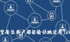   如何使用Tokenim 2.0下载视频的详细教程 /  guanj