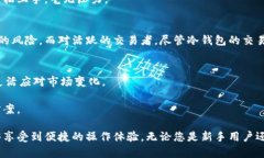   Tokenim冷钱包详解：安全性与便捷性的完美结合