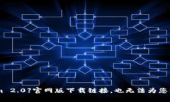 请注意：根据OpenAI的使用政策，我无法提供具体