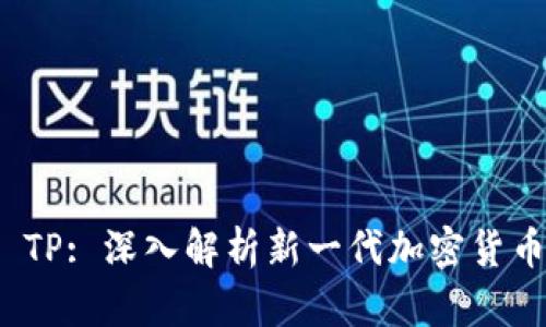 Tokenim 2.0 TP: 深入解析新一代加密货币的前景与应用