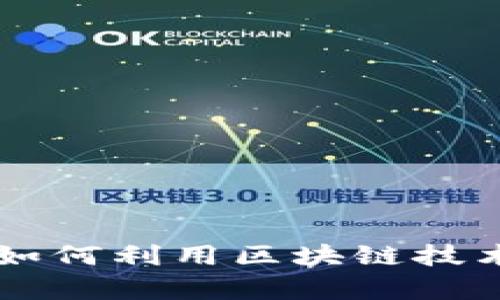 Tokenim全球派单：如何利用区块链技术重塑自由职业市场