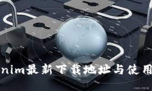 Tokenim最新下载地址与使用指南