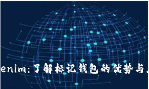 Tokenim：了解标记钱包的优势与应用