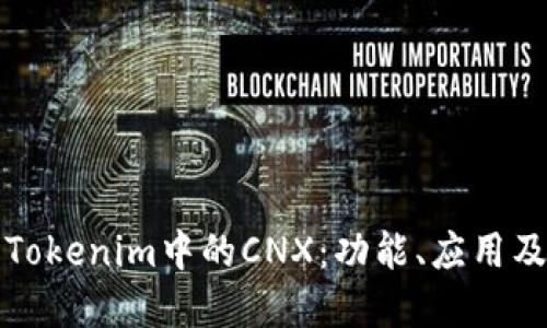深入探讨Tokenim中的CNX：功能、应用及未来发展