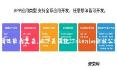在中国，Tokenim是一种加密货币或数字资产的相关