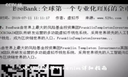 电脑上注册Tokenim详细指南